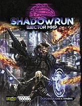 Shadowrun: Шестой мир. Основная книга правил, фото 2
