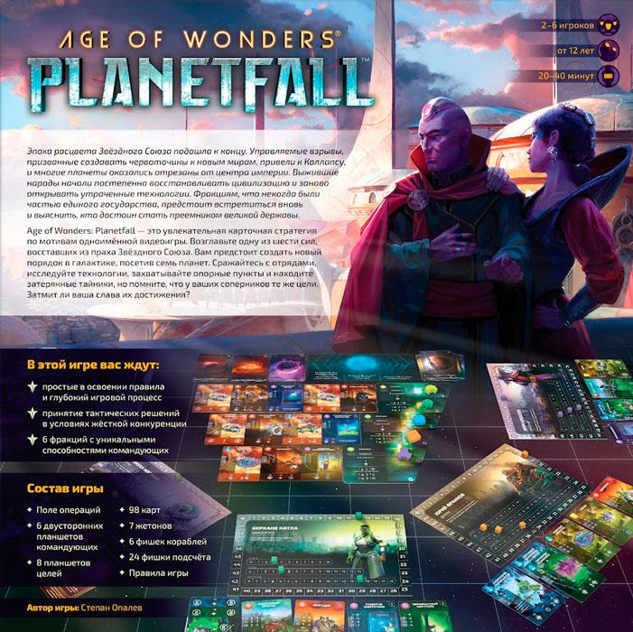 Настольная игра Age of Wonders: Planetfall - фото 3 - id-p174584939