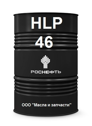 Масло гидравлическое Rosneft Gidrotec HLP 46 бочка 216,5 литров - фото 1 - id-p176142485