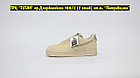 Кроссовки Nike Air Force 1 STUSSY Beige, фото 3