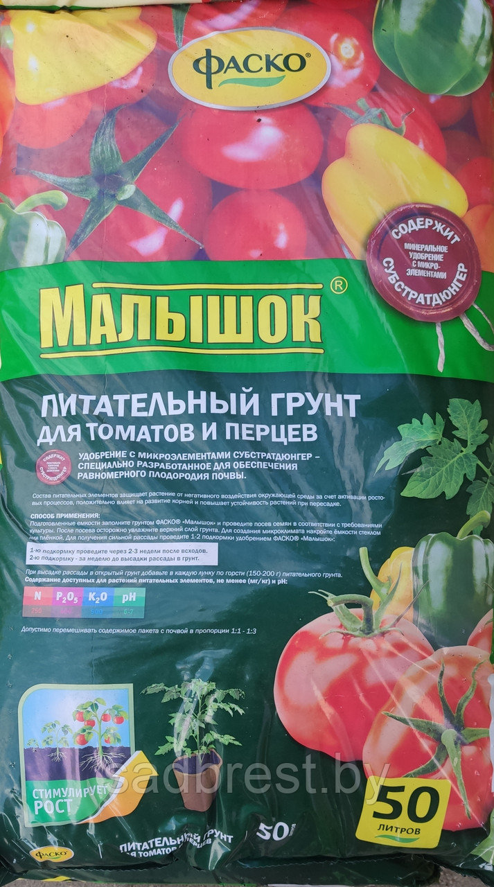 Грунт для рассады томатов и перцев Фаско Малышок 50 л - фото 1 - id-p176074883