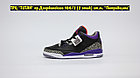 Кроссовки Jordan 3 Retro Black Court Purple, фото 3