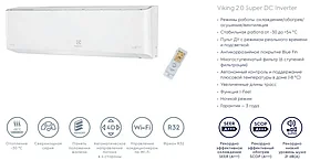 Electrolux VIKING 2.0 Super DC Inverter EACS/I-12HVI/N8_21Y (R32)