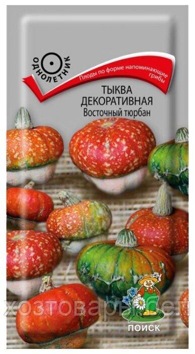 Тыква декор. Восточный тюрбан 5шт (Поиск)