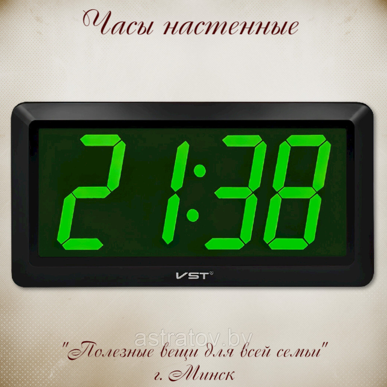 Часы электронные 33*3.5*17 см   VST780-4