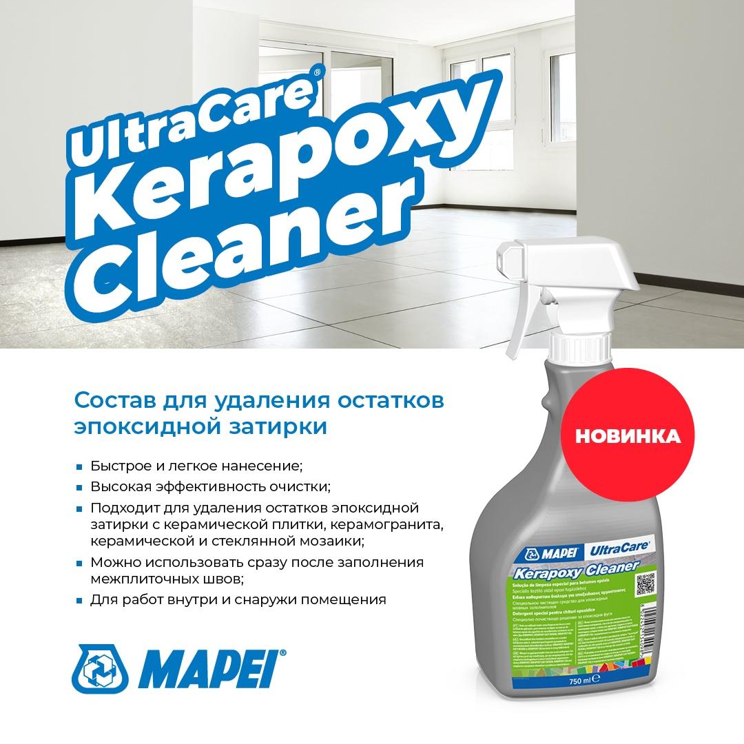 Очищающий раствор для эпоксидной затирки Mapei ULTRACARE KERAPOXY CLEANER SPRAY  0,75KG