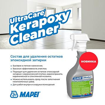 Очищающий раствор для эпоксидной затирки Mapei ULTRACARE KERAPOXY CLEANER SPRAY  0,75KG