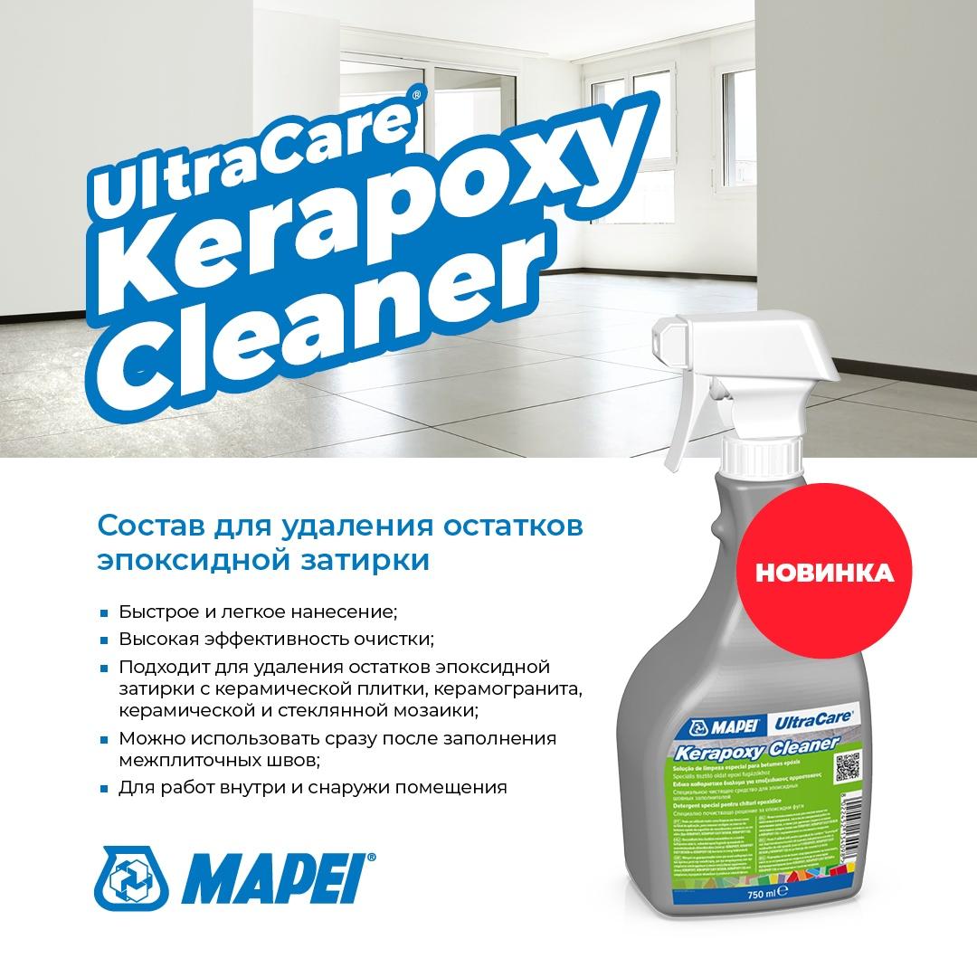 Очищающий раствор для эпоксидной затирки Mapei ULTRACARE KERAPOXY CLEANER SPRAY 0,75KG - фото 1 - id-p68698494