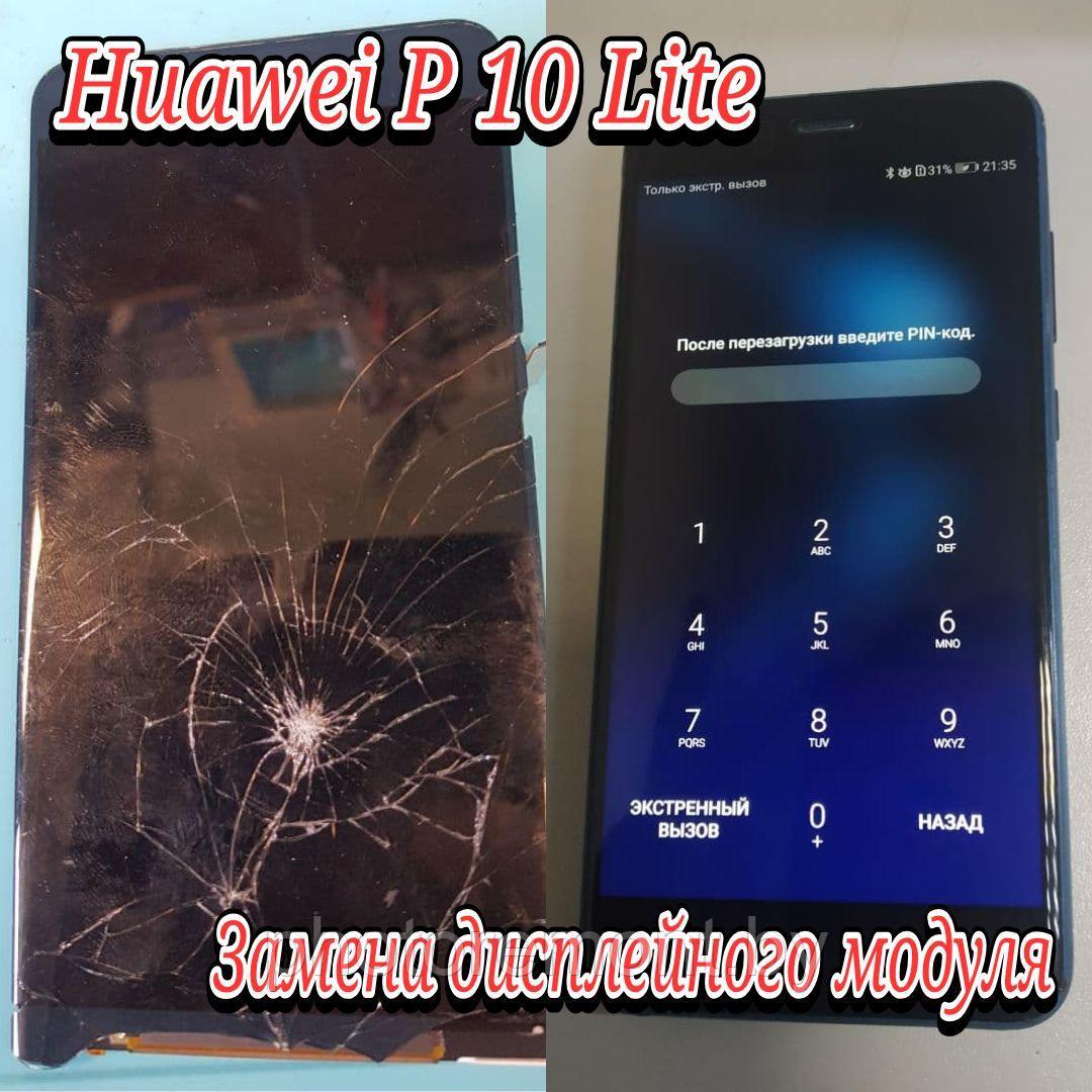 Ремонт Huawei P10 Lite замена стекла (тачскрина), модуля - фото 1 - id-p176179598