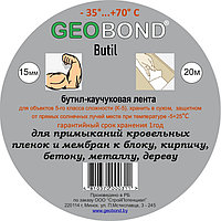 Бутил-каучуковая лента GEOBOND, 20м