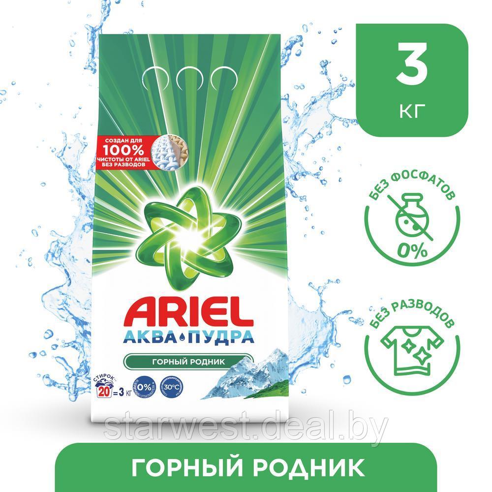 ARIEL Аквапудра Горный Родник 3 кг Стиральный порошок для белья - фото 1 - id-p176216156