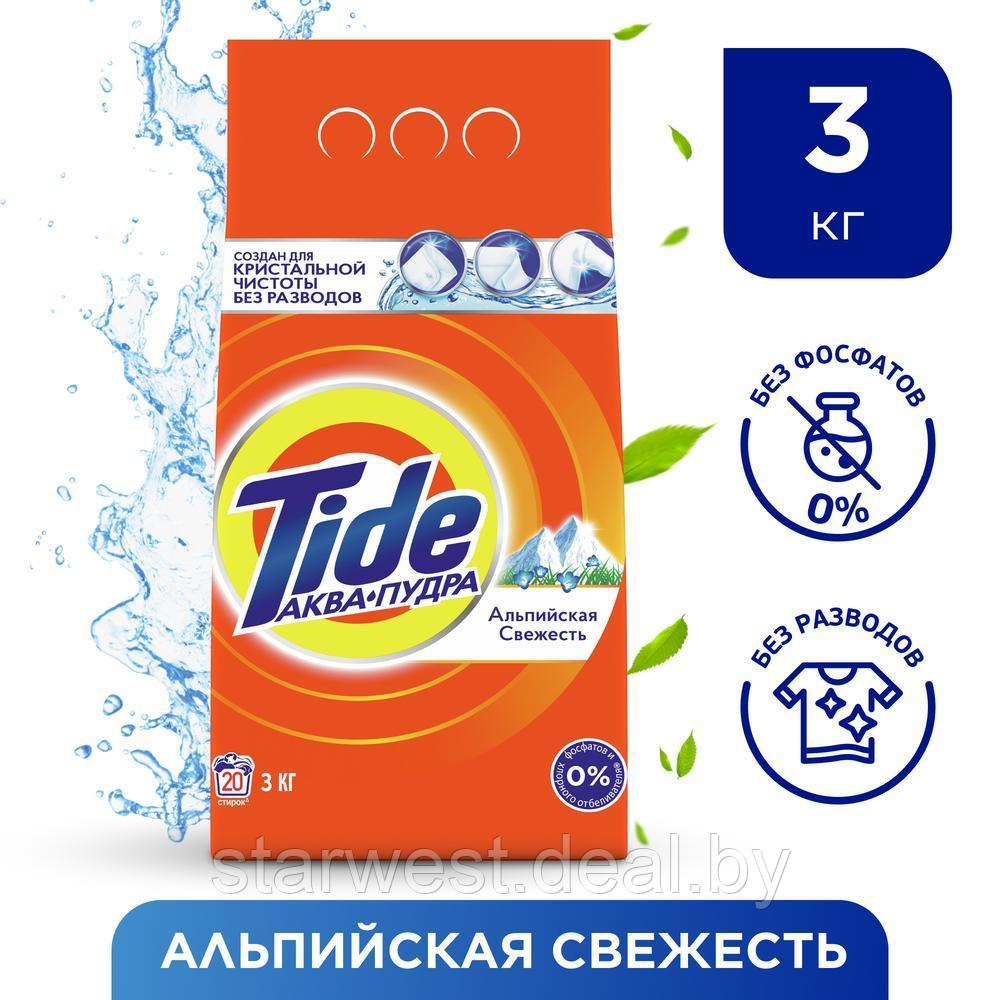 Tide Альпийская Свежесть 3 кг Стиральный порошок для автоматических стиральных машин - фото 1 - id-p134938006