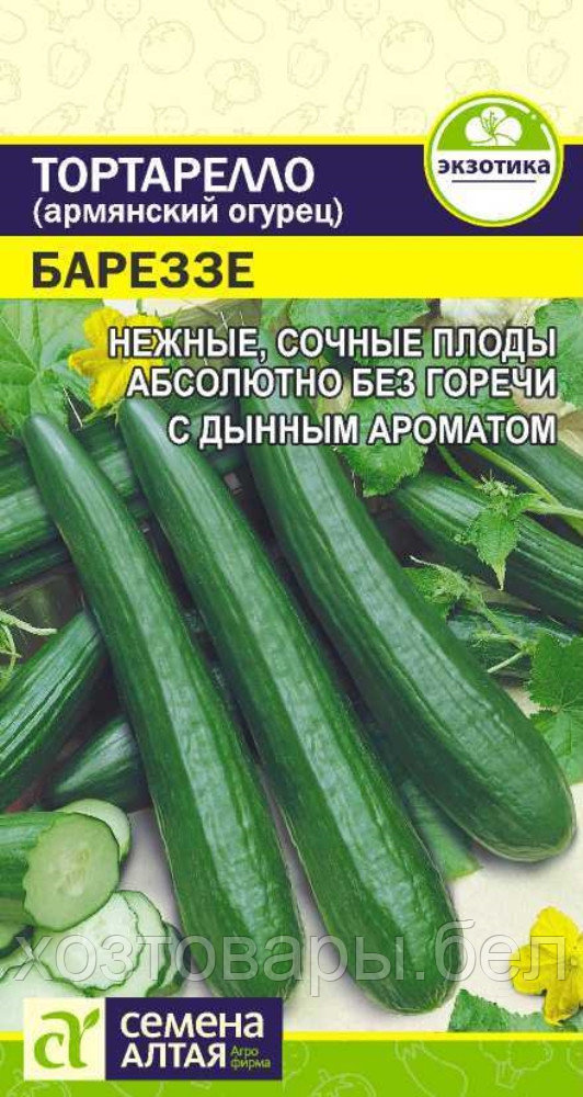 Тортарелло (Армянский Огурец) Бареззе 0,3г Позд (Сем Алт)