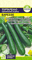 Тортарелло (Армянский Огурец) Бареззе 0,3г Позд (Сем Алт)