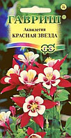 Аквилегия Красная звезда гибридная 0,1г Мн 50см (Гавриш)