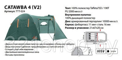 Палатка Totem Catawba 4 ( V2 ),TTT-024