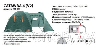 Палатка Totem Catawba 4 ( V2 ),TTT-024 - фото 1 - id-p176228081