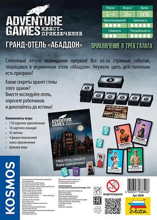 Настольная игра Adventure Games. Гранд-отель Абаддон, фото 2