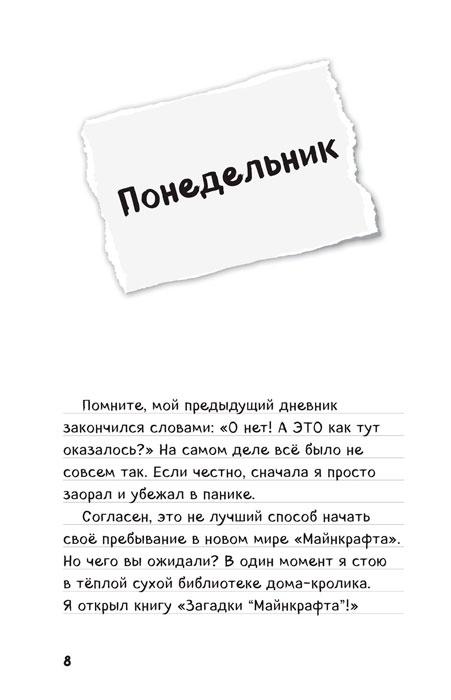 Дневник Стива. Омнибус 2. Книги 6-10. Квадратное странствие продолжается! - фото 4 - id-p176230928