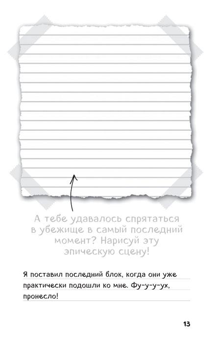 Дневник Стива. Омнибус 2. Книги 6-10. Квадратное странствие продолжается! - фото 9 - id-p176230928