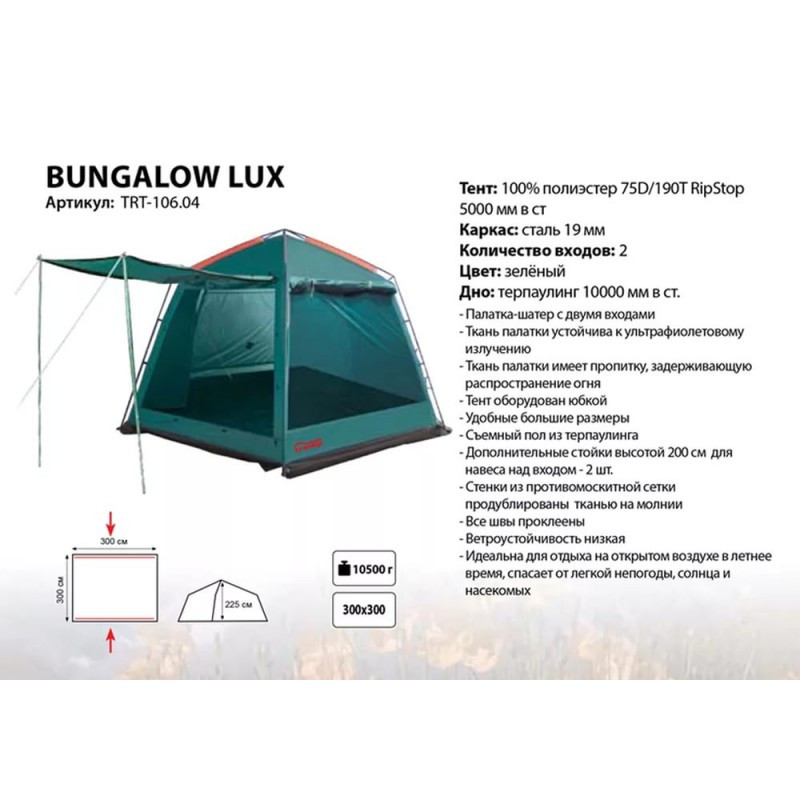 Тент-шатер туристический TRAMP BUNGALOW LUX (V2) (300х300х225) - фото 3 - id-p176253052