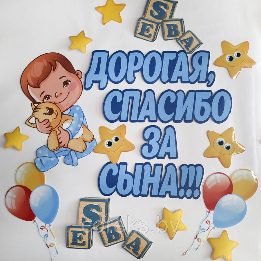 Спасибо За Сына Картинки
