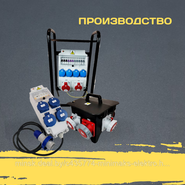 Производство готового решения по распределению электроэнергии