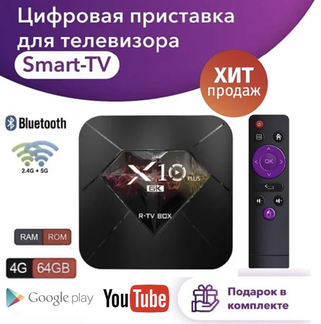 Смарт ТВ приставка X10 Plus 4/64Гб Android Tv Box