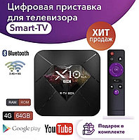 Смарт ТВ приставка X10 Plus 4/64Гб Android Tv Box