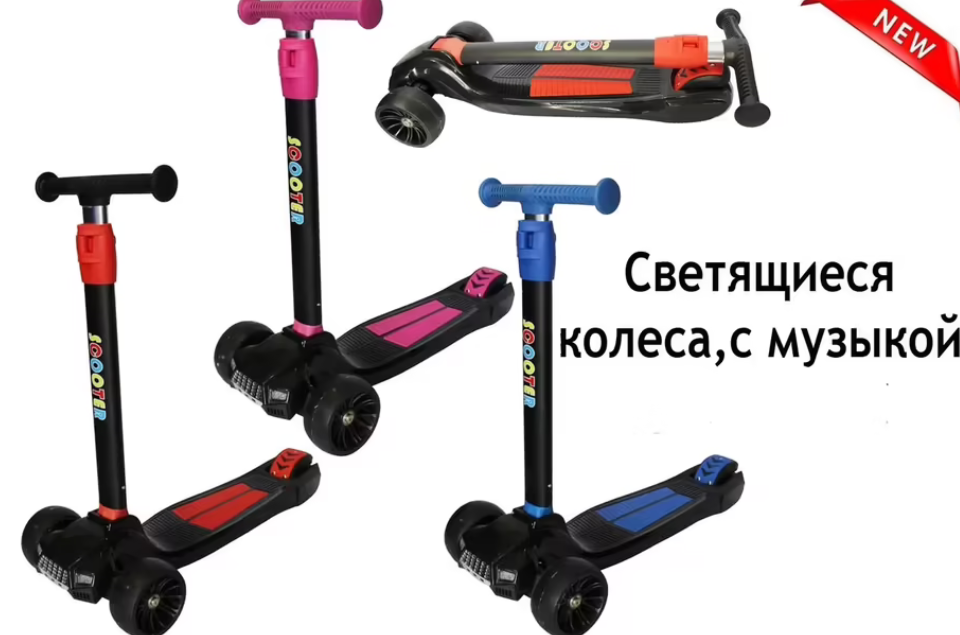 Детский трехколесный свет+звук складной самокат Big Maxi Scooter 21st МАКСИ Big Maxi 1620 кикборд для детей