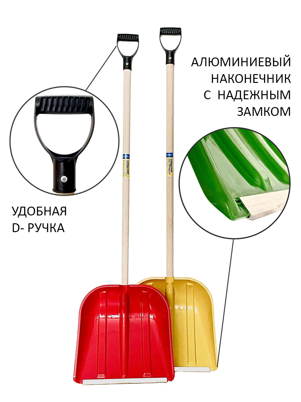 Лопата снеговая цветная 420 с черенком и ручкой «Шведский инструмент» - фото 1 - id-p176334868