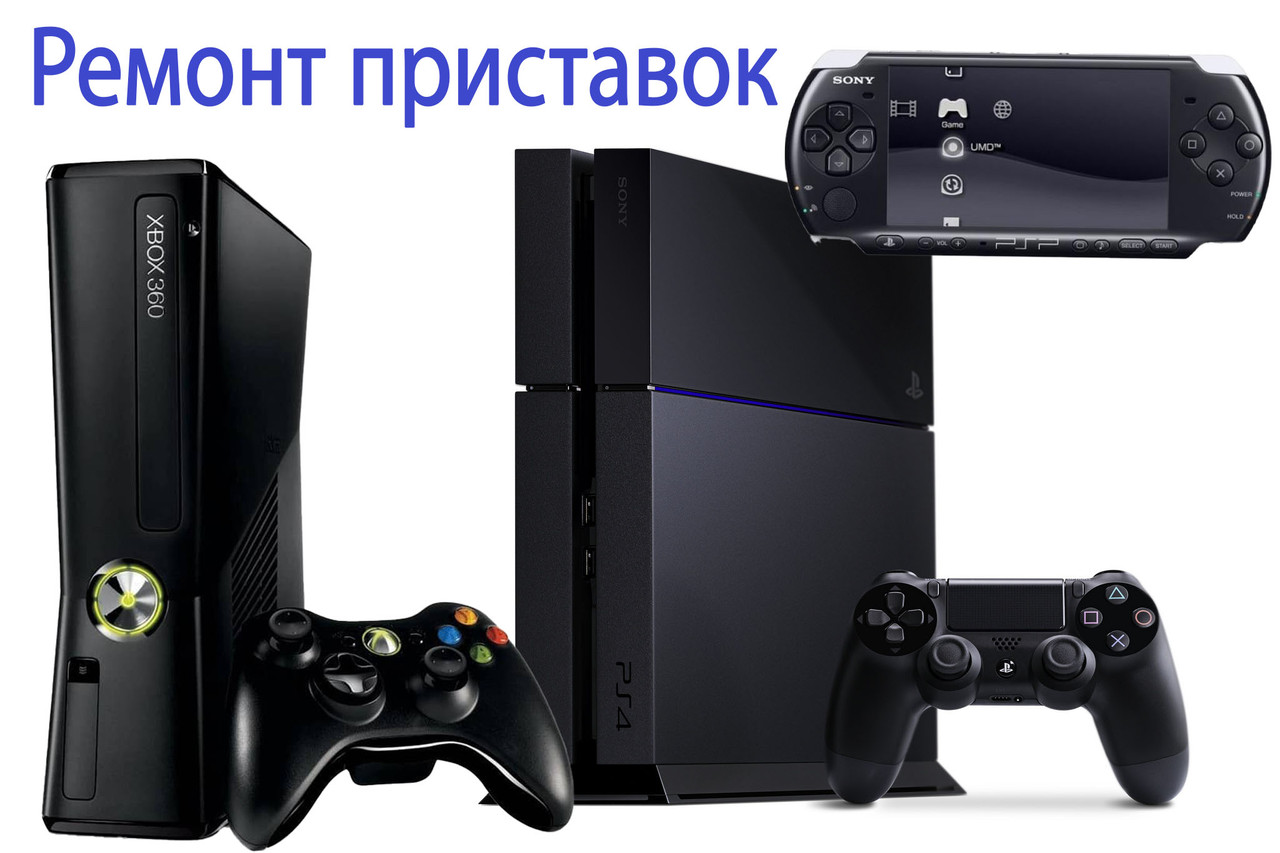 PS4 Ремонт игровых приставок ПС4 | Консолей Xbox в Минске - фото 1 - id-p176342781