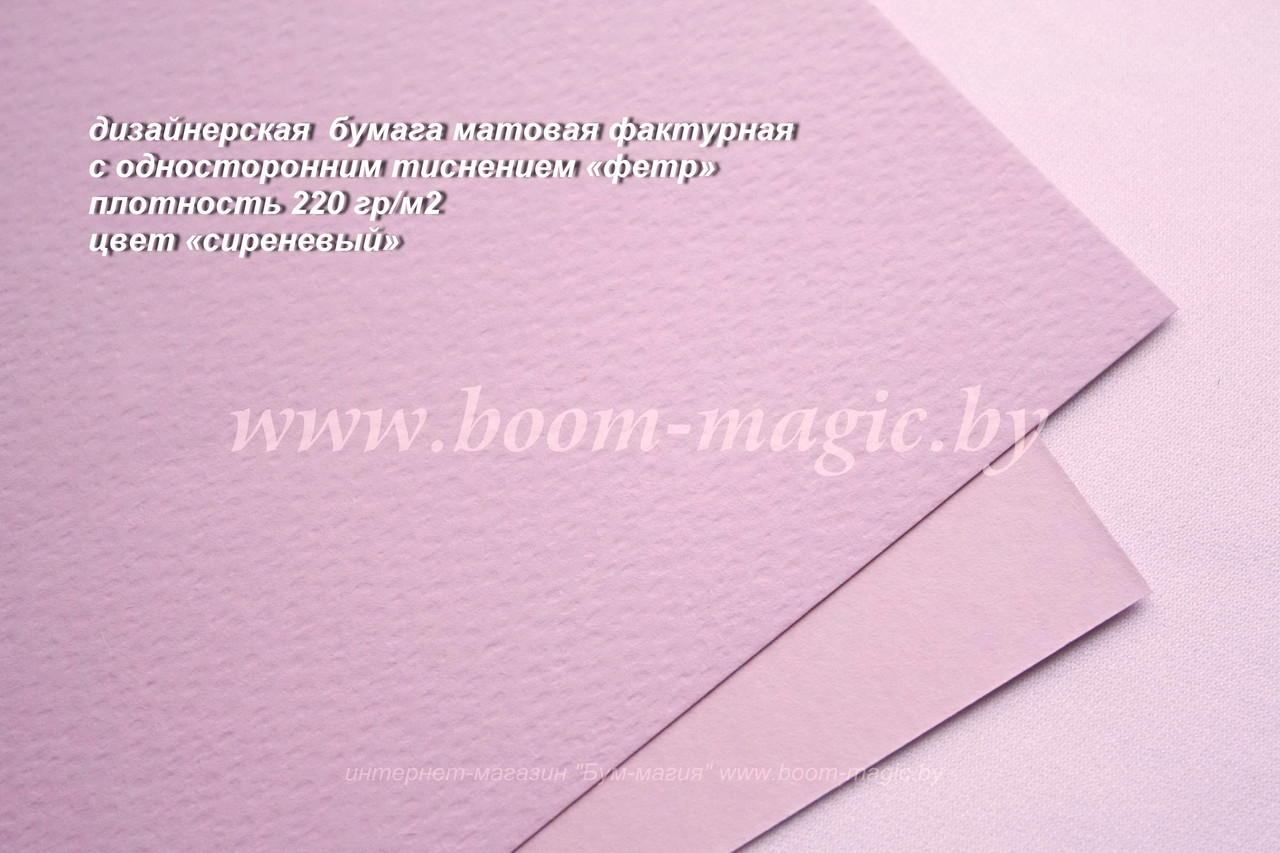 БФ! 31-015 бумага матовая с тиснением "фетр" цвет "сиреневый", плотность 220 г/м2, формат 70*100 см
