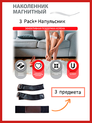 Корректор осанки магнитный Линия регулируемый талия 60-86 см + Магнитный наколенник, магнитные ленты Доктора Л, фото 2