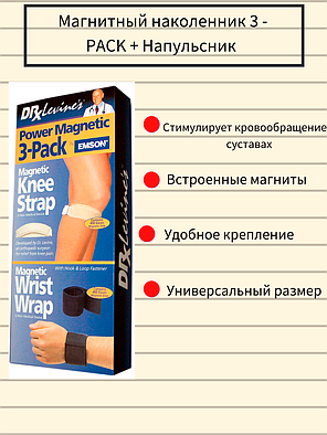 Корректор осанки магнитный Линия регулируемый талия 60-86 см + Магнитный наколенник, магнитные ленты Доктора Л, фото 2