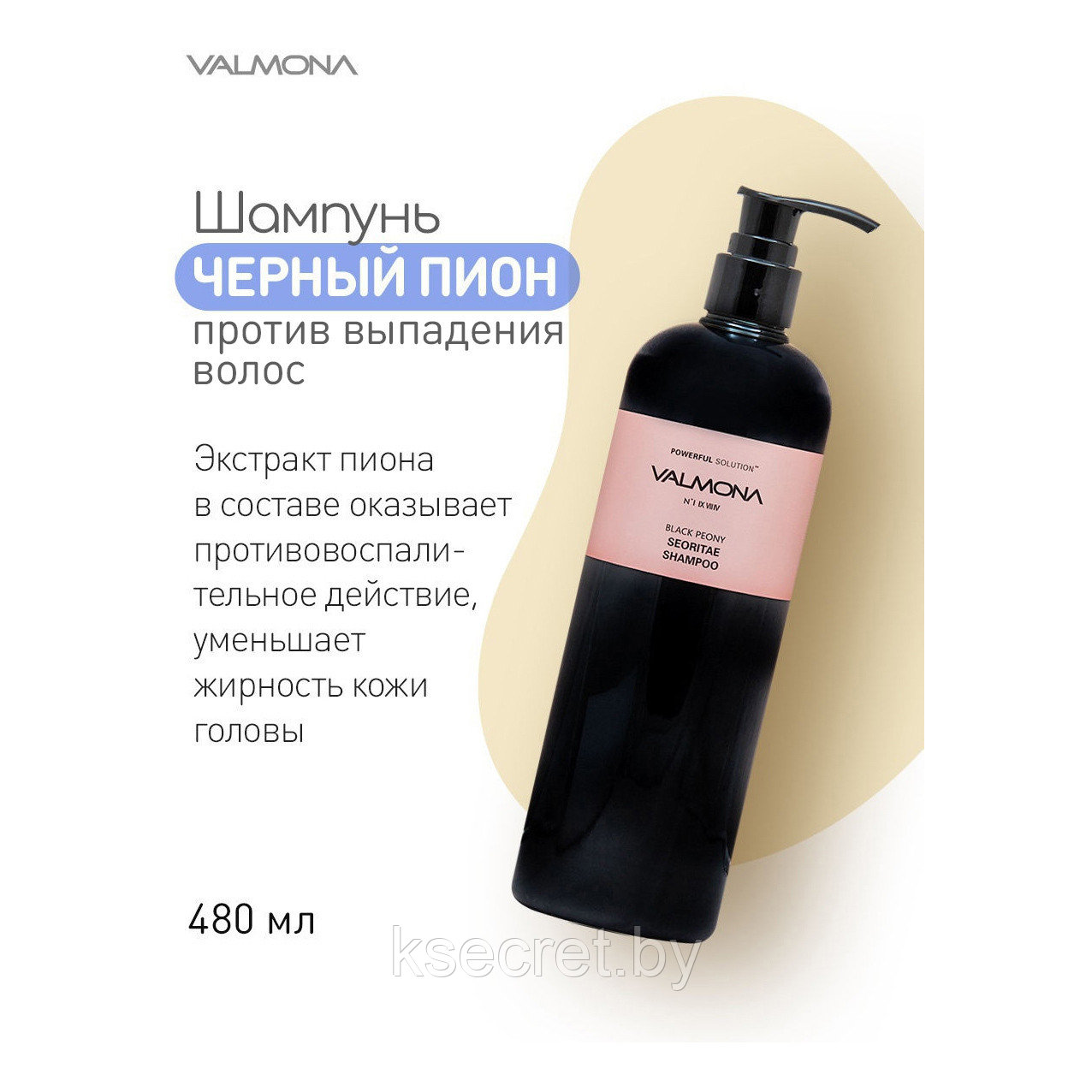 [VALMONA] Шампунь для волос ЧЕРНЫЕ БОБЫ Powerful Solution Black Peony Seoritae Shampoo, 480 мл - фото 4 - id-p176345423