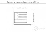 Лоток пластиковый для столовых приборов в модуль 400мм, цвет белый AT81023N4050, фото 2