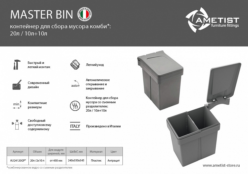Контейнер для раздельного сбора мусора Master Bin Combi 20 литров - фото 4 - id-p176349573