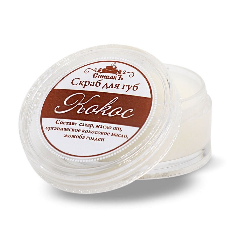 Скраб для губ Кокос Спивакъ, 20 г