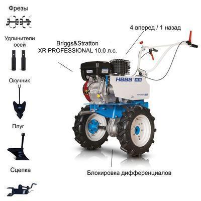 Мотоблок МБ23-B&S (XR10,0) PRO с двигателем Briggs & Stratton XR PROFESSIONAL 10.0 л.с. В комплекте: Фрезы,