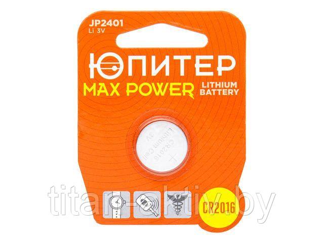 Батарейка CR2016 3V lithium 1шт. ЮПИТЕР MAX POWER