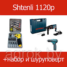 Перфоратор Shtenli 1120P (1120 Вт) со съемной головой + подарок набор инструментов + шуруповерт