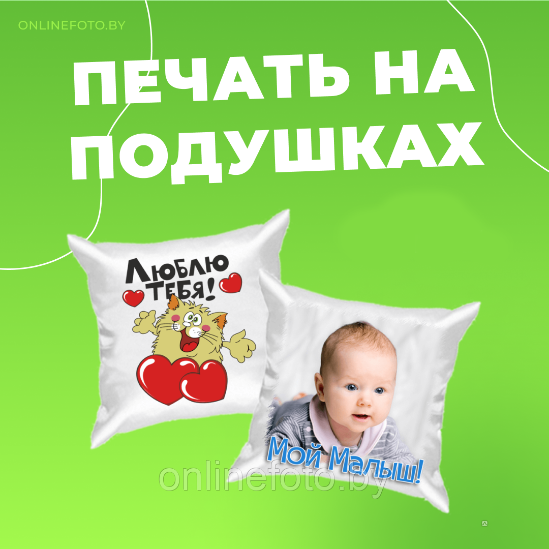 Печать на подушке