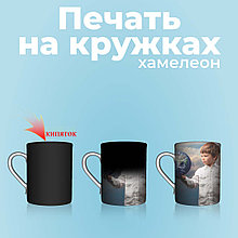 Печать на кружке хамелион