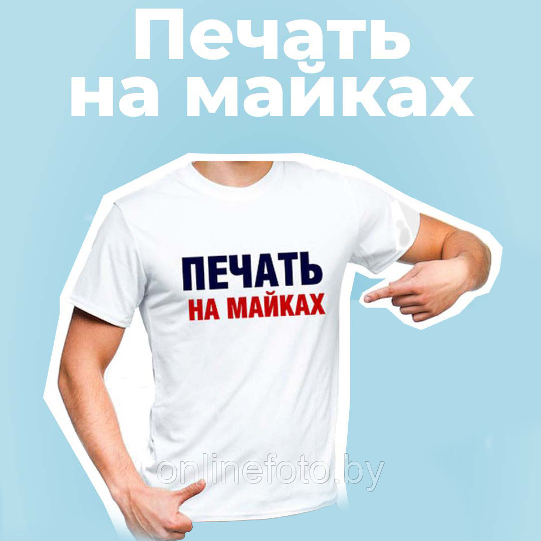 Печать на майке