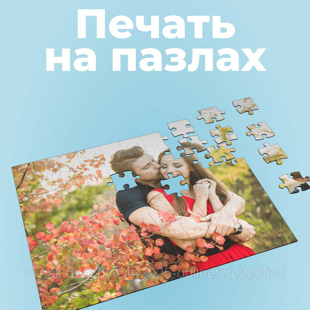 Печать на пазлах