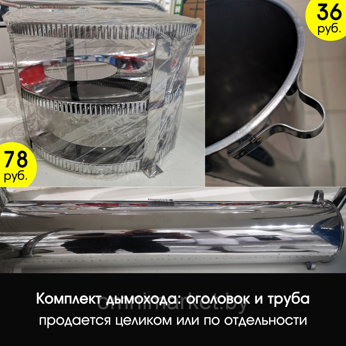 Дымоход к газовому котлу АОГВ "Вулкан" (ПЕ) из нержавеющей стали, Беларусь