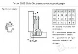 Петля 305 Slide-On D35мм с м.планкой H2 мм для полунакл. дверей HFJ305B.112NI, фото 2