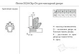 Петля 352 Clip-On D35мм с доводчиком угол открывания 165 град. с м.планкой H2мм HR352A.112NI, фото 2