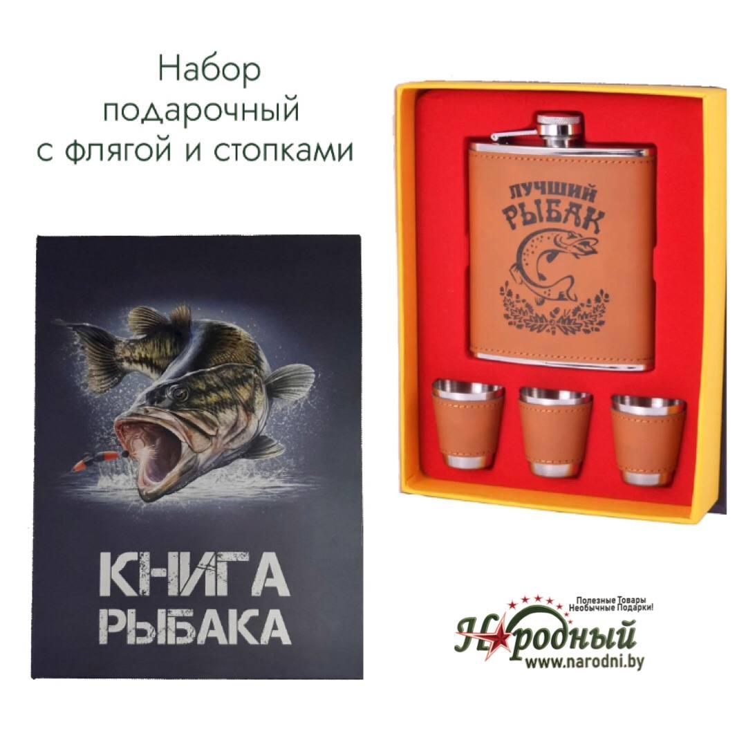 Набор подарочный Книга Рыбака (фляжка 210 мл. 3 стопки) - фото 1 - id-p176411174